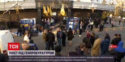 Новини України: під стінами Генпрокуратури мітингують представники Нацкорпусу