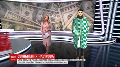 Официальной причиной увольнения Романа Насирова стало двойное гражданство