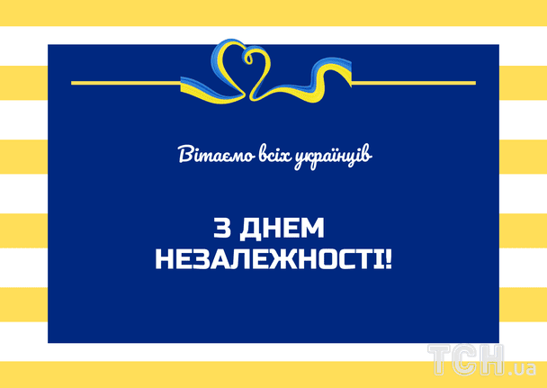 Привітання з Днем Незалежності України 2025 року / © ТСН