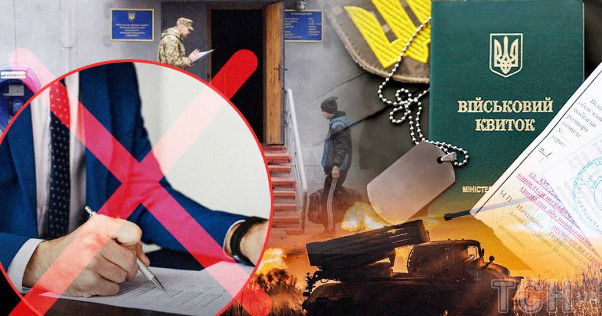 Бронирование от мобилизации