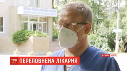 У харківській інфекційній лікарні не вистачає ліжок для хворих на коронавірус