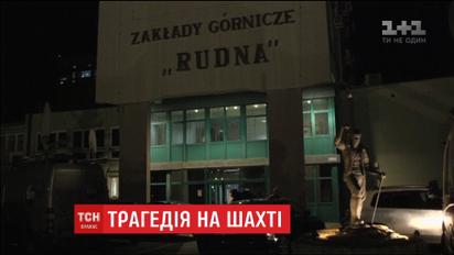 Через землетрус у Польщі загинуло четверо шахтарів