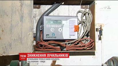 В Киеве злодеи массово воруют счетчики