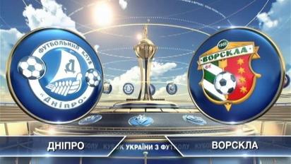 Дніпро - Ворскла - 1:0. Відео матчу