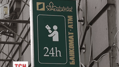 Банк "Хрещатик" обанкротился
