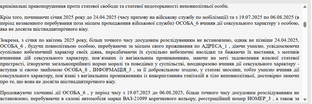 Матеріали суду / © Єдиний державний реєстр судових рішень