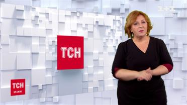 Випуск ТСН.19:30 за 2 листопада (повна версія жестовою мовою)