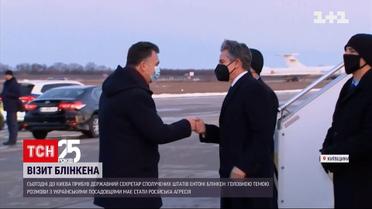 Энтони Блинкен уже в Киеве и скоро встретится с Зеленским | Новости мира