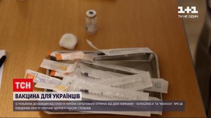 Новости Украины: гарантировано получим 12 миллионов доз вакцин от COVID-19