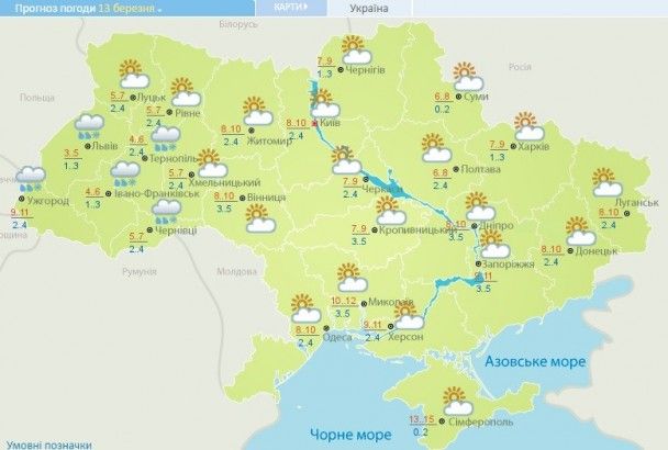 Прогноз погоды в Украине на 13 марта 2017 года / © Укргидрометцентр