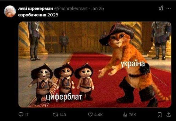 Мем про нацвідбір на 