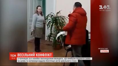Спор за 5 копеек: руководитель Черновицкого ЗАГСа угрожала молодоженам электрошокером