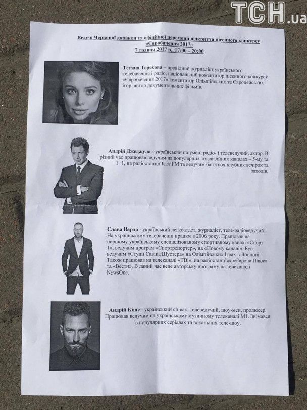 Ведучі церемонії відкриття "Євробачення-2017" / © ТСН