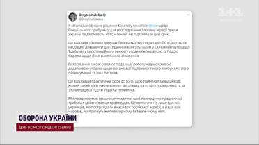 Спеціальний трибунал за російські злочини