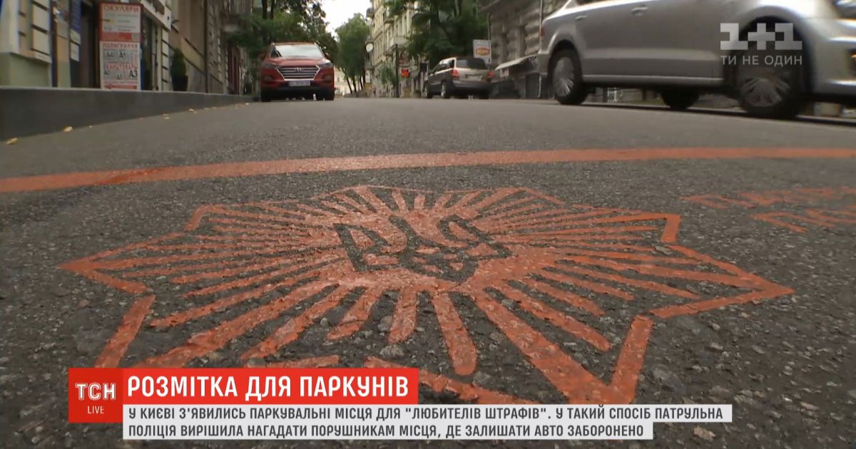 Патрульные инициировали оригинальную разметку для любителей оставлять свое авто в неположенных местах