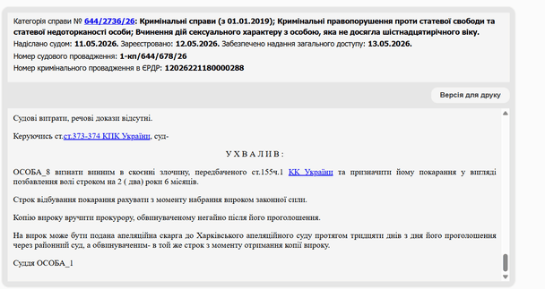 Вирок суду / © Єдиний державний реєстр судових рішень
