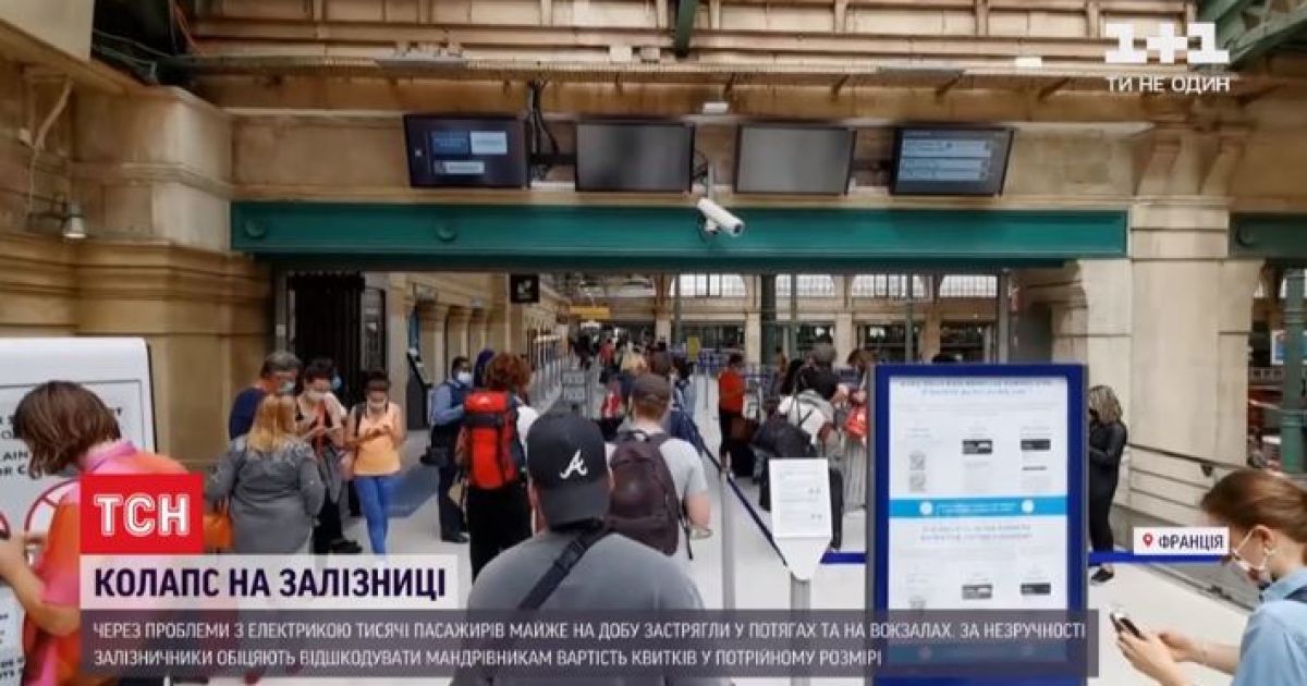 У Франції через проблеми з електрикою тисячі людей застрягли у потягах та на вокзалах