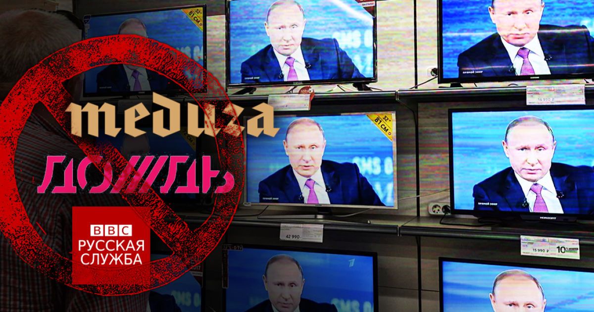 Залізна завіса Путіна: Росія масово забороняє незалежні ЗМІ, аби приховати правду про війну з Україною