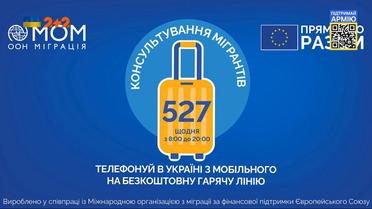 Безпечна міграція. 5 маркерів безпеки, які врятують вам життя
