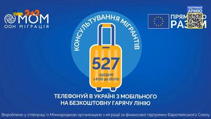 Безпечна міграція. 5 маркерів безпеки, які врятують вам життя