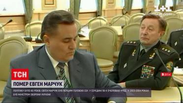 Новости Украины: от чего умер первый председатель СБУ Евгений Марчук