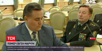 Новости Украины: от чего умер первый председатель СБУ Евгений Марчук
