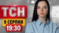 ТСН 19:30 9 серпня | Європа горить! Небачений удар по Одесі! Гаряча помста росіянам!