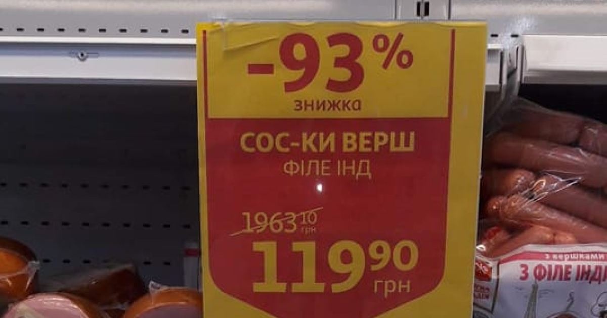 Сосиски из индейки за 2000 грн: в Киеве супермаркет поразил "скидкой" (фото)
