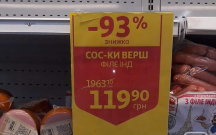 Сосиски из индейки за 2000 грн: в Киеве супермаркет поразил "скидкой" (фото)