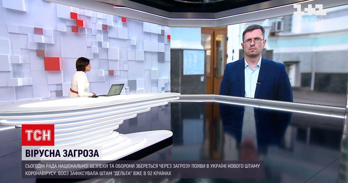 Новости Украины: главный санврач рассказал, какими мерами будем сдерживать новый штамм коронавируса