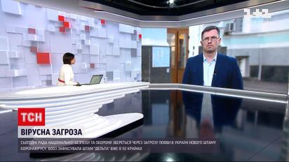 Новости Украины: главный санврач рассказал, какими мерами будем сдерживать новый штамм коронавируса