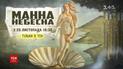 ТСН покажет спецпроект "Манна небесная"