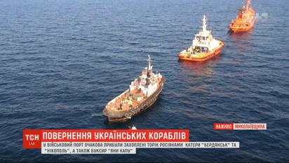 Украли розетки и унитазы: в порт Очакова прибыли возвращенные РФ украинские корабли