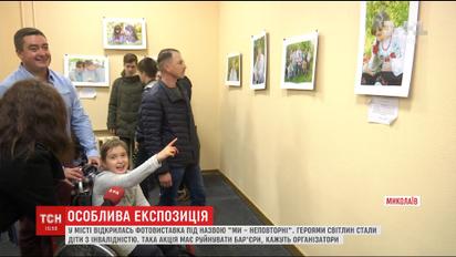 В Николаеве открыли фотовыставку, посвященную детям с инвалидностью