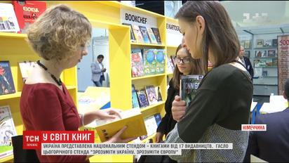 Во Франкфурте стартовала одна из крупнейших книжных ярмарок мира