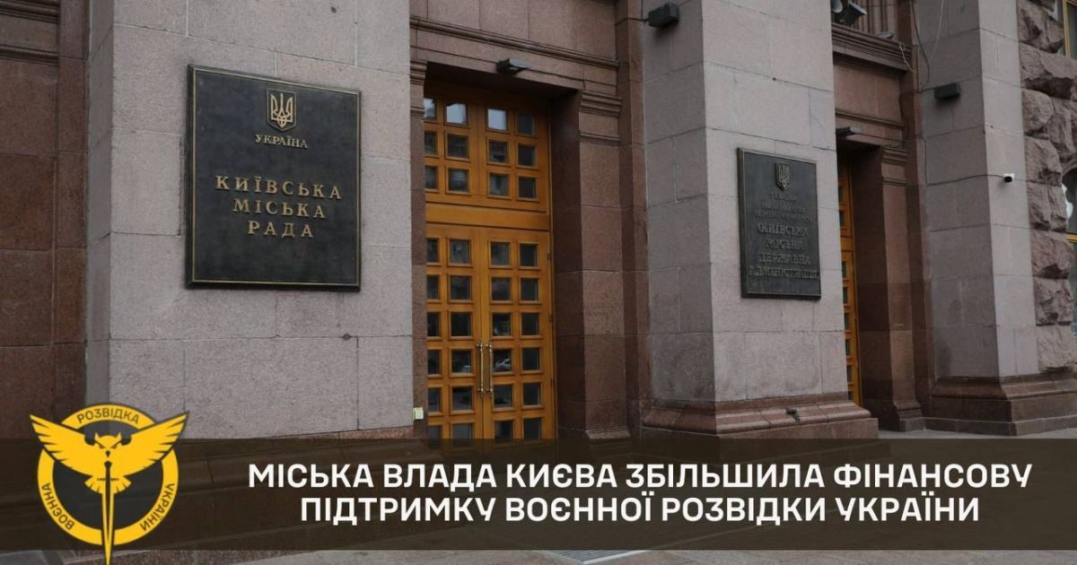 Спасибо киевлянам! - у Буданова сообщили, что столичная громада выделила дополнительно почти 85 млн на поддержку разведки