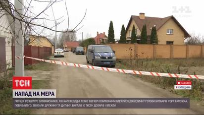Пятеро вооруженных неизвестных напали на мэра Броваров и его семью и украли 10 тысяч долларов