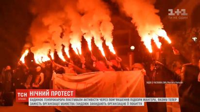 Дом Луценко пикетировали полусотни активистов инициативы "Кто заказал Катю Гандзюк"