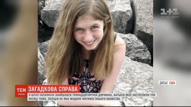 У США знайшлася 13-річна дівчинка, чиїх батьків вбили три місяці тому