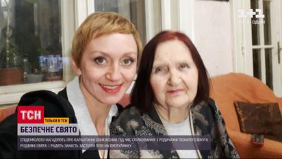 Безпечний Святвечір: як потішити літніх батьків із дотриманням карантину