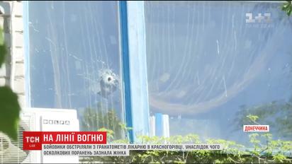 Удар по Красногорівці: бойовики обстріляли лікарню та поранили жінку