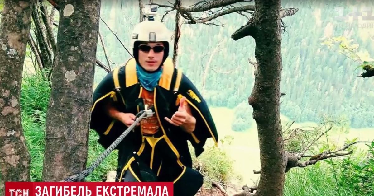 Падав 2,3 км, бо не розкрився парашут: в інтернет потрапило відео трагічного стрибка руфера-колеги "Мустанга"