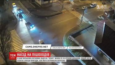 У Кам'янському водій легковика на "зебрі" збив матір з 10-річною дитиною