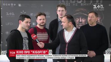 Ахтем Сеитаблаев представил фильм "Киборги" о историях несокрушимых защитников Донецкого аеропорта