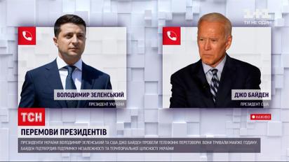 Новини України: Байден позвонив Зеленському – про що говорили президенти
