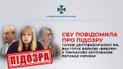 СБУ повідомила про підозру голові центрвиборчкому РФ