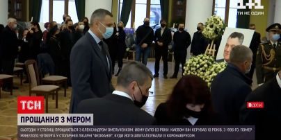 У столиці прощаються з Олександром Омельченком | Новини Києва
