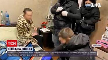 У Київській області затримали сутенерок, які понад рік відправляли українок на "заробітки"