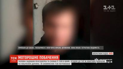 Юноша пригласил к себе в квартиру девушку и показал тело пенсионерки, которую убил накануне