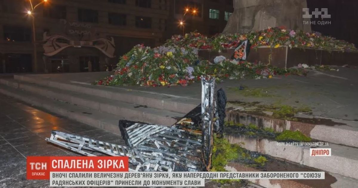 В Днепре сожгли гигантскую звезду-венок, из-за которой подрались местные активисты